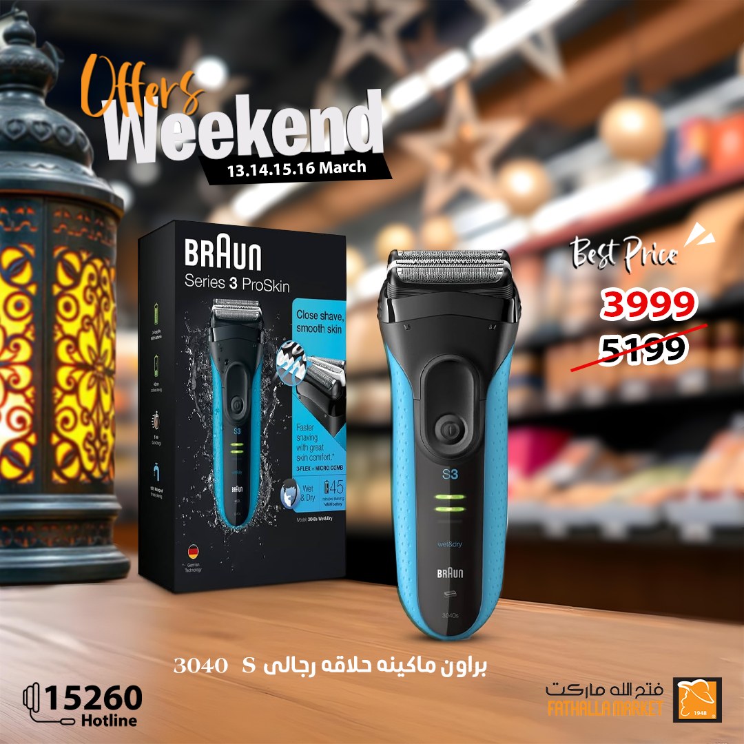 fathalla offers from 13mar to 16mar 2025 عروض فتح الله من 13 مارس حتى 16 مارس 2025 صفحة رقم 26